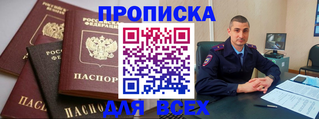 временная регистрация недорого в Знаменске